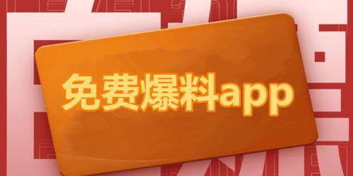 今日吃瓜爆料下载,揭秘娱乐圈最新热点事件