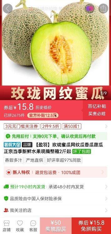 海南蜜瓜今日产地价格