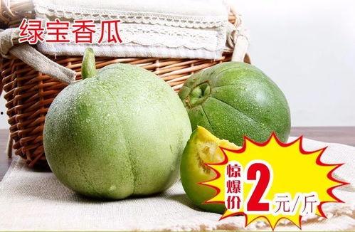 绿宝瓜今日价格表,市场行情一览