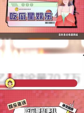 今日头条吃瓜剪辑,盘点娱乐圈最新八卦风云