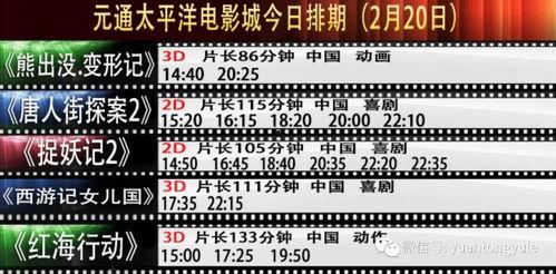 瓜州元通电影院今日影讯,精彩影片轮番上映，观影指南速览