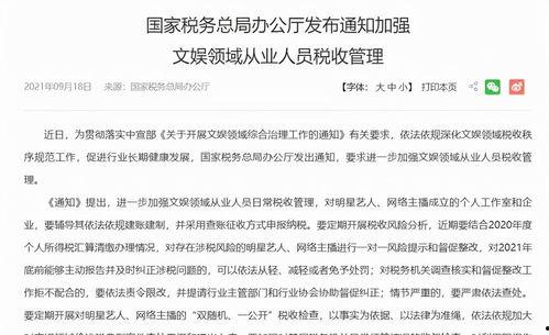明星网红怎么交税的啊,揭秘交税之道