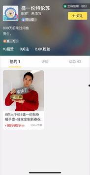 闲鱼明星网红的号,揭秘明星网红的闲置生活