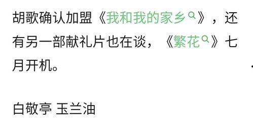 今日份瓜来了,揭秘娱乐圈最新热点事件