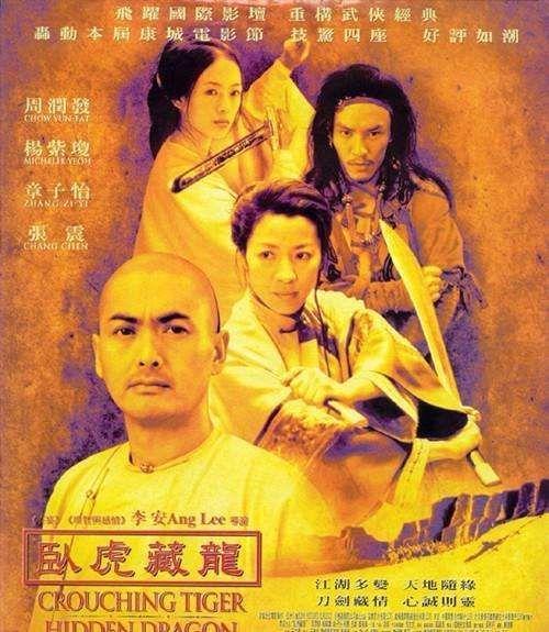 卧虎藏龙电视剧,卧虎藏龙之江湖传奇