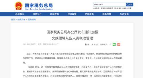 定期检查明星网红税务,合规之路，透明前行