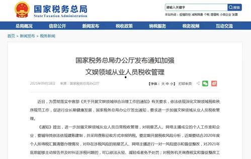 定期检查明星网红税务,合规之路，透明前行