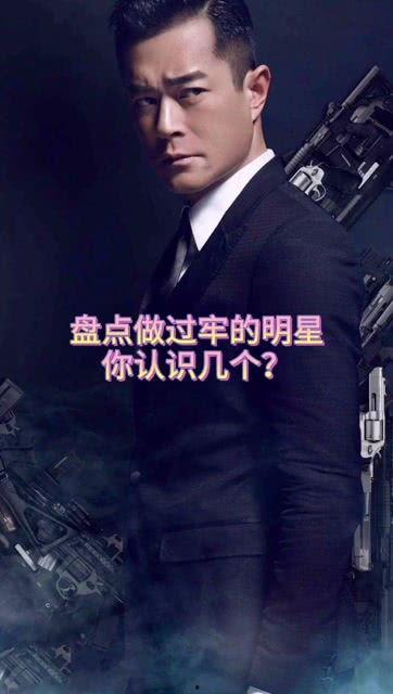 坐过牢的明星网红