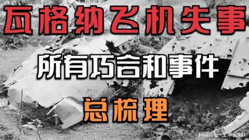 今日吃瓜飞机坠落,今日吃瓜飞机坠落事件回顾