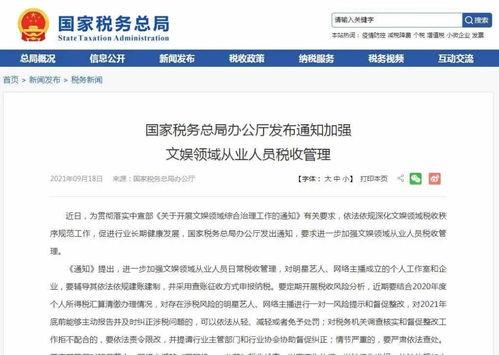 明星网红为什么要给税,揭秘明星网红高税负背后的原因与影响