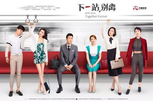 电视剧下一站别离,情感漩涡中的爱与救赎