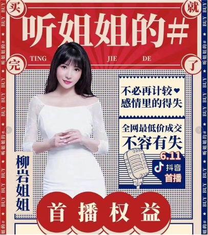 明星网红买货是真的吗,是炒作还是真实消费？