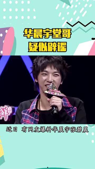 华晨宇今日吃瓜视频下载