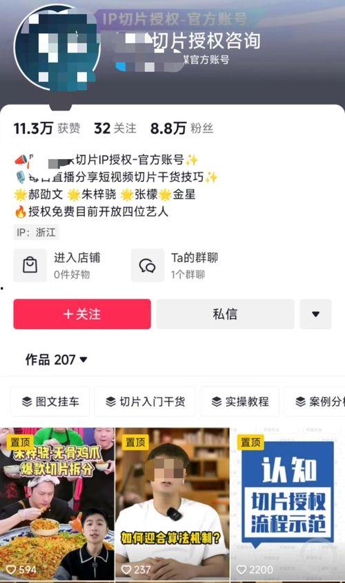 明星网红切片带货授权,切片授权引领电商新时代