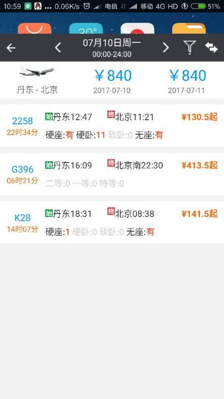 今日瓜州至北京有车票吗,今日瓜州至北京车票实时查询