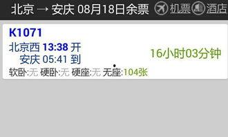 今日瓜州至北京有车票吗,今日瓜州至北京车票实时查询