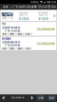 今日瓜州至北京有车票吗,今日瓜州至北京车票实时查询