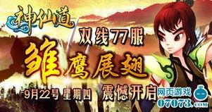 七七瓜神仙道今日开服